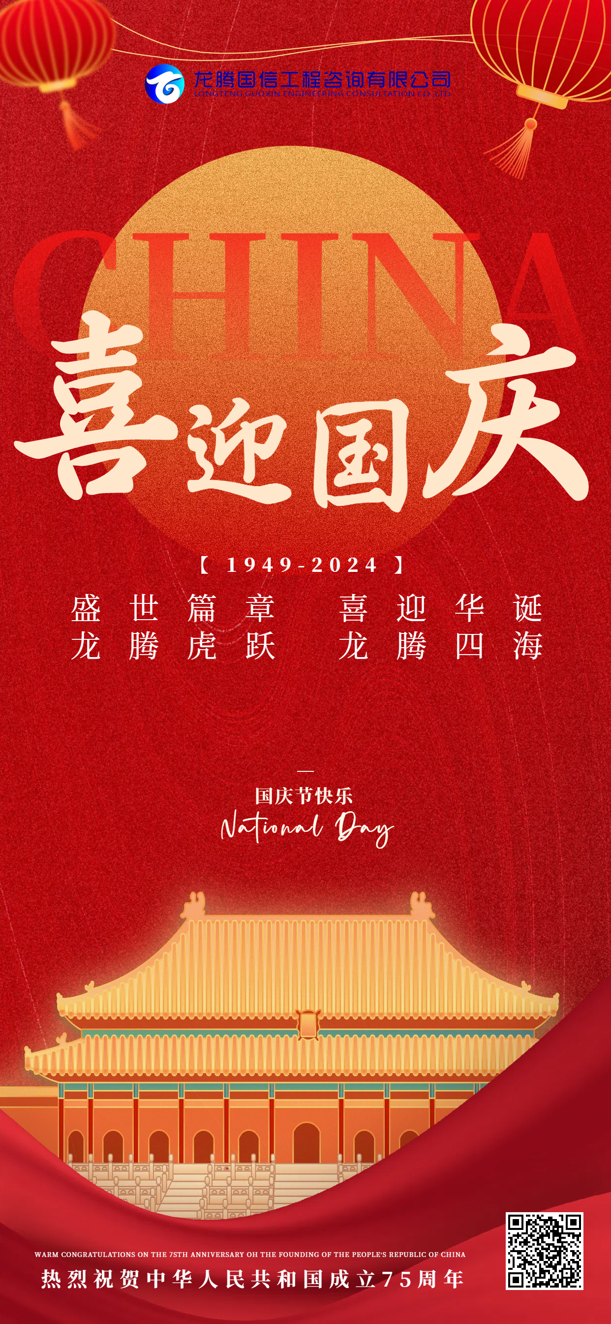 喜迎國慶_副本